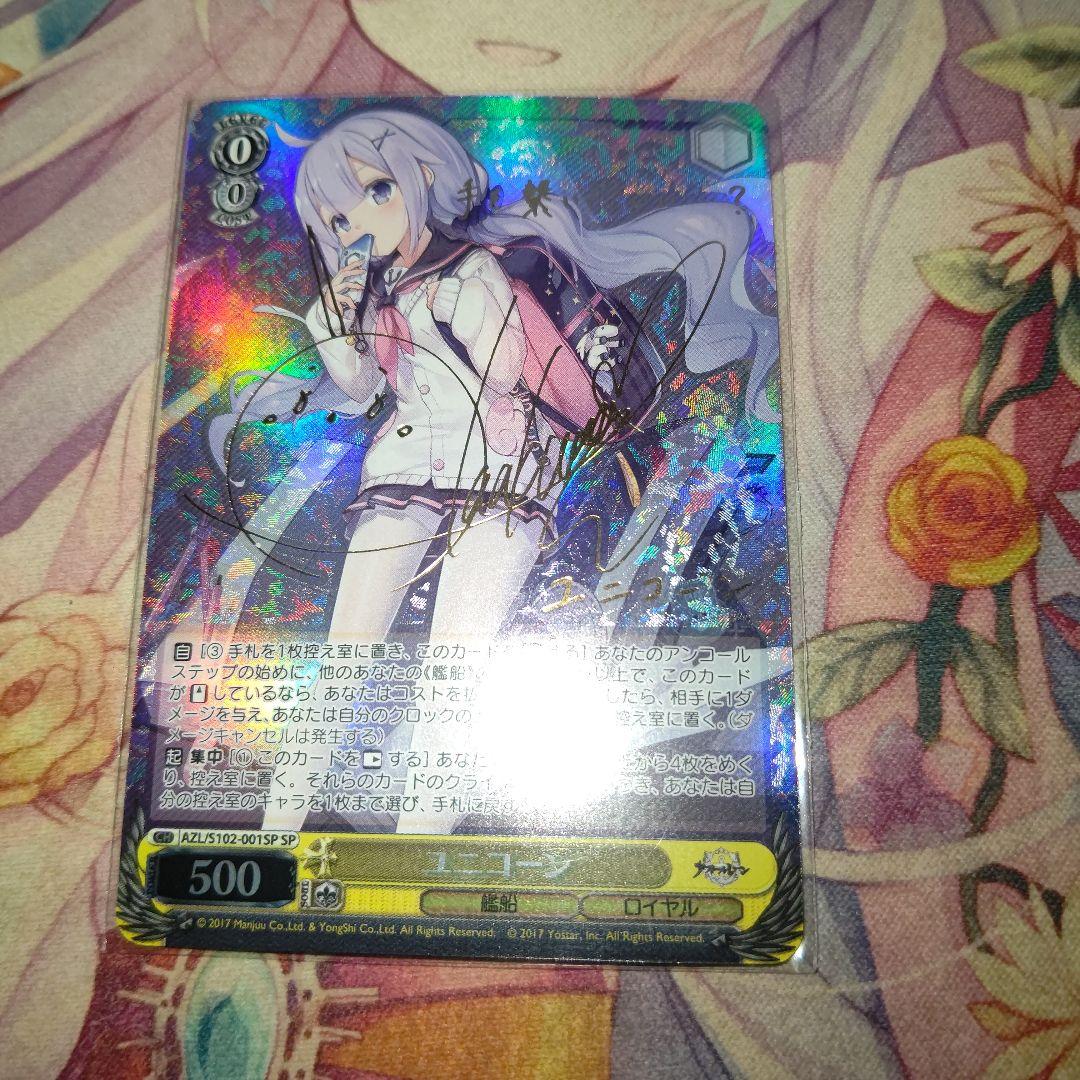 ゆ*ら様 ヴァイスシュヴァルツ SP ユニコーン