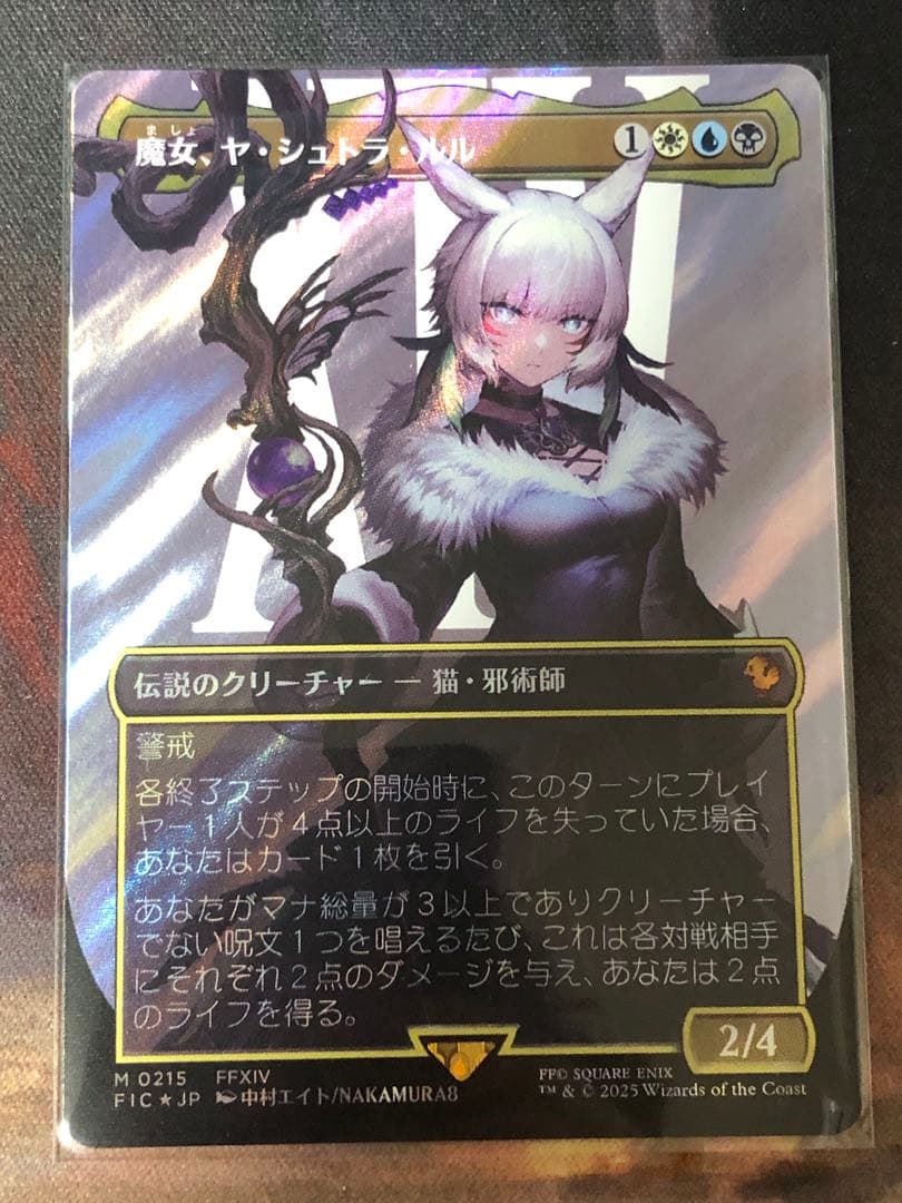 魔女、ヤ・シュトラ・ルル サージfoil 日本語