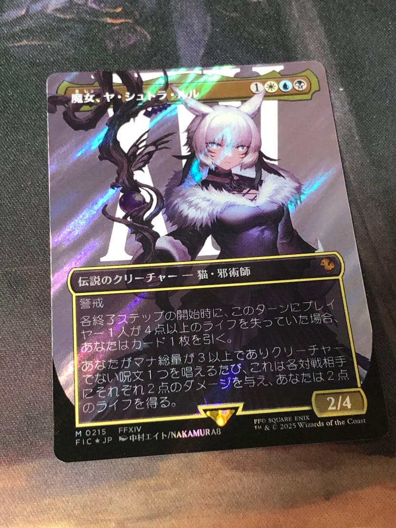 魔女、ヤ・シュトラ・ルル サージfoil 日本語