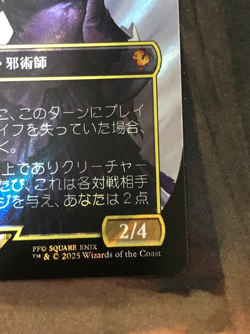 魔女、ヤ・シュトラ・ルル サージfoil 日本語