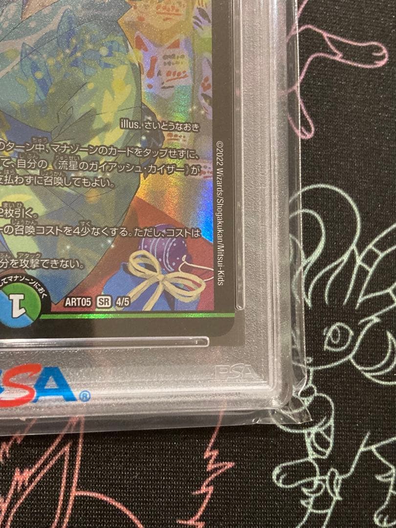 流星のガイアッシュカイザー　神アート　psa10 さいとうなおき