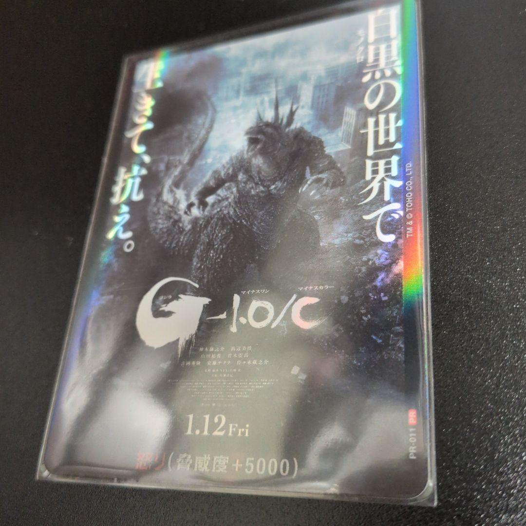 【期間限定値下】ゴジラカードゲーム PR G-1.0/C