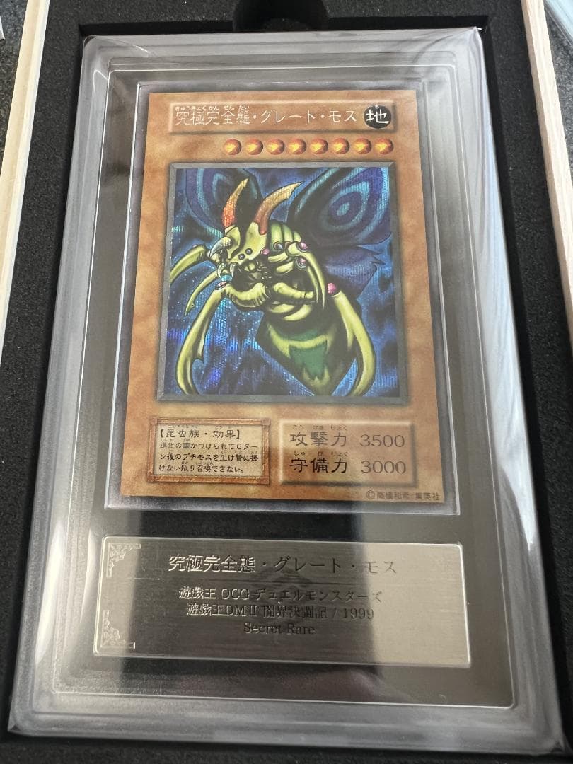 【ARS8】遊戯王　究極完全態グレートモス　初期シク　おまけ付き