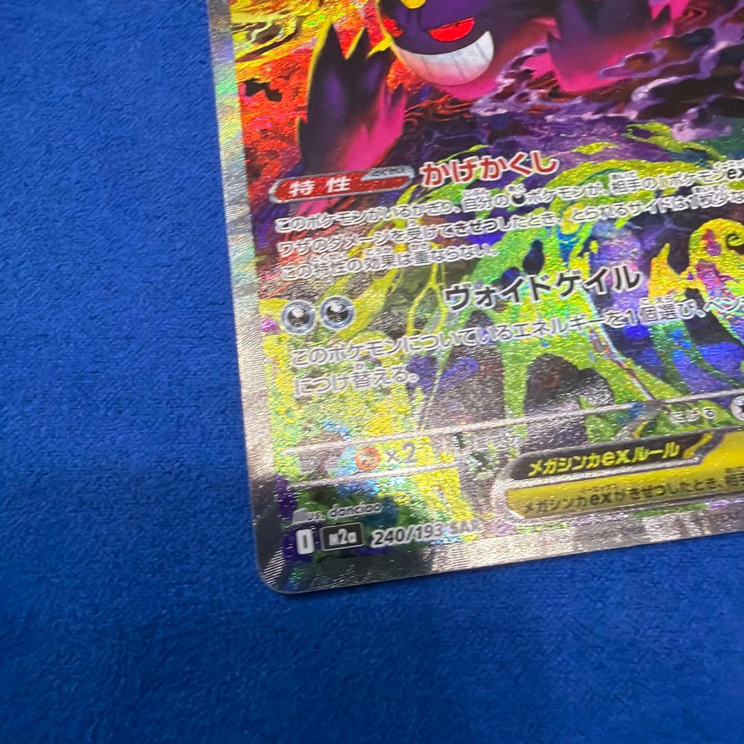 ②メガゲンガー ex sar