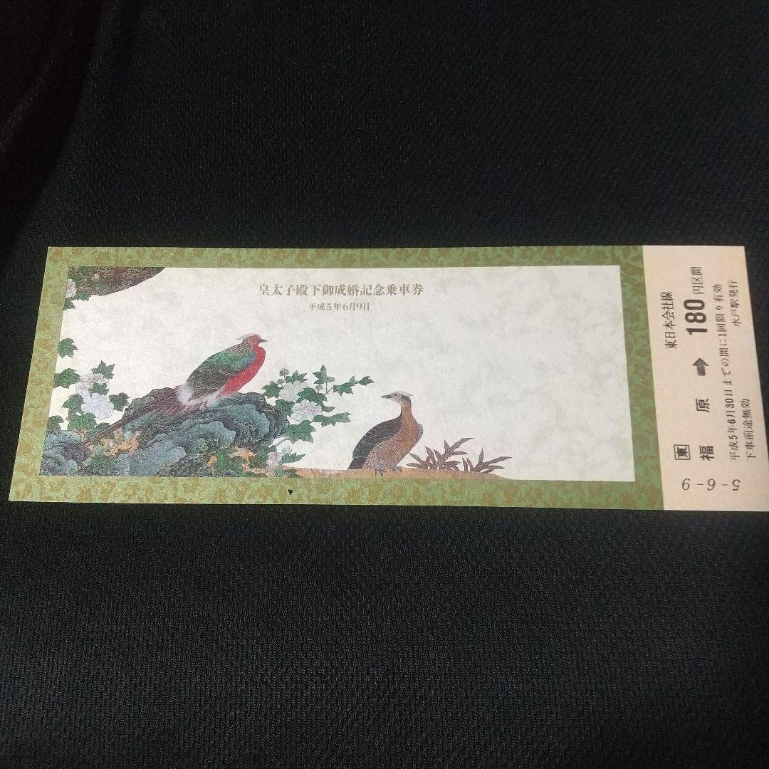 皇太子殿下御成婚記念乗車券 3枚セット・カード(期限切れ)