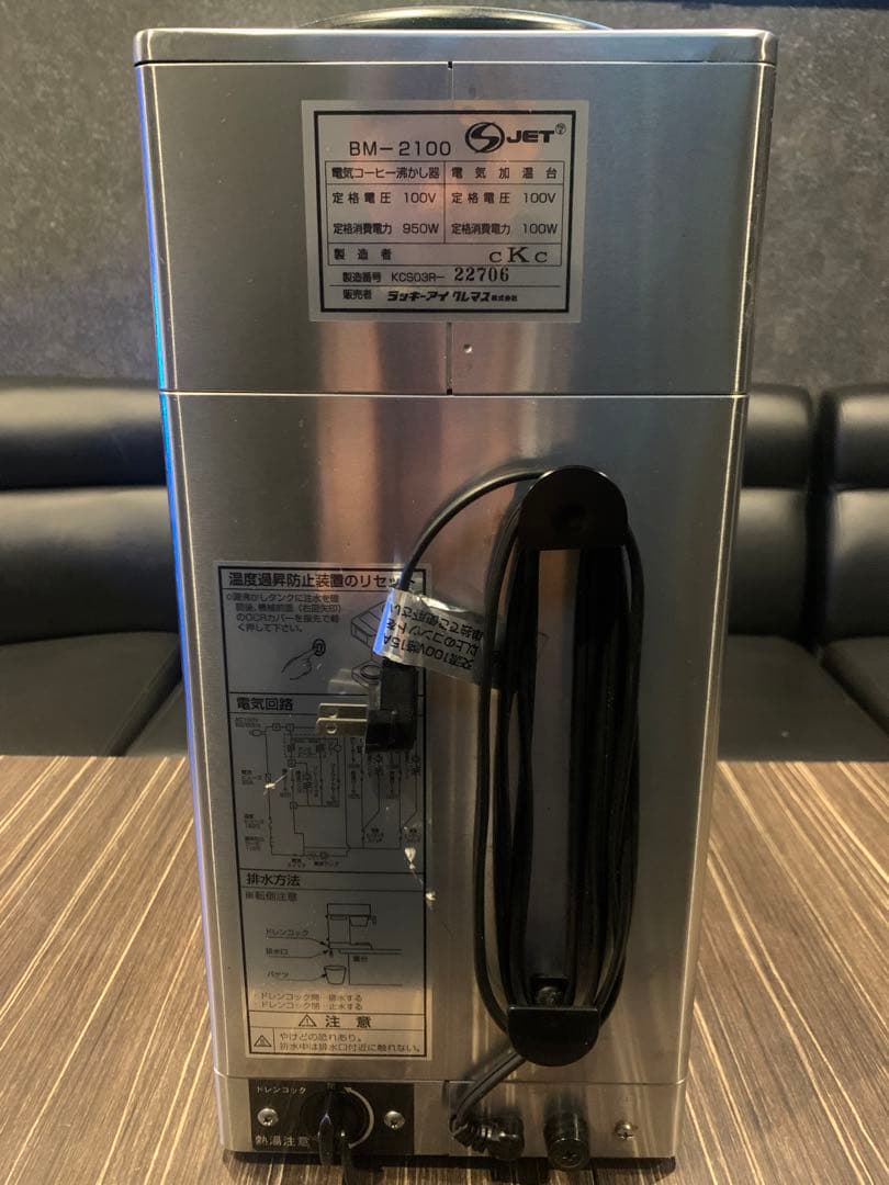 BONMAC BM-2100&2100H コーヒーブルーワ【中古】動作確認済み