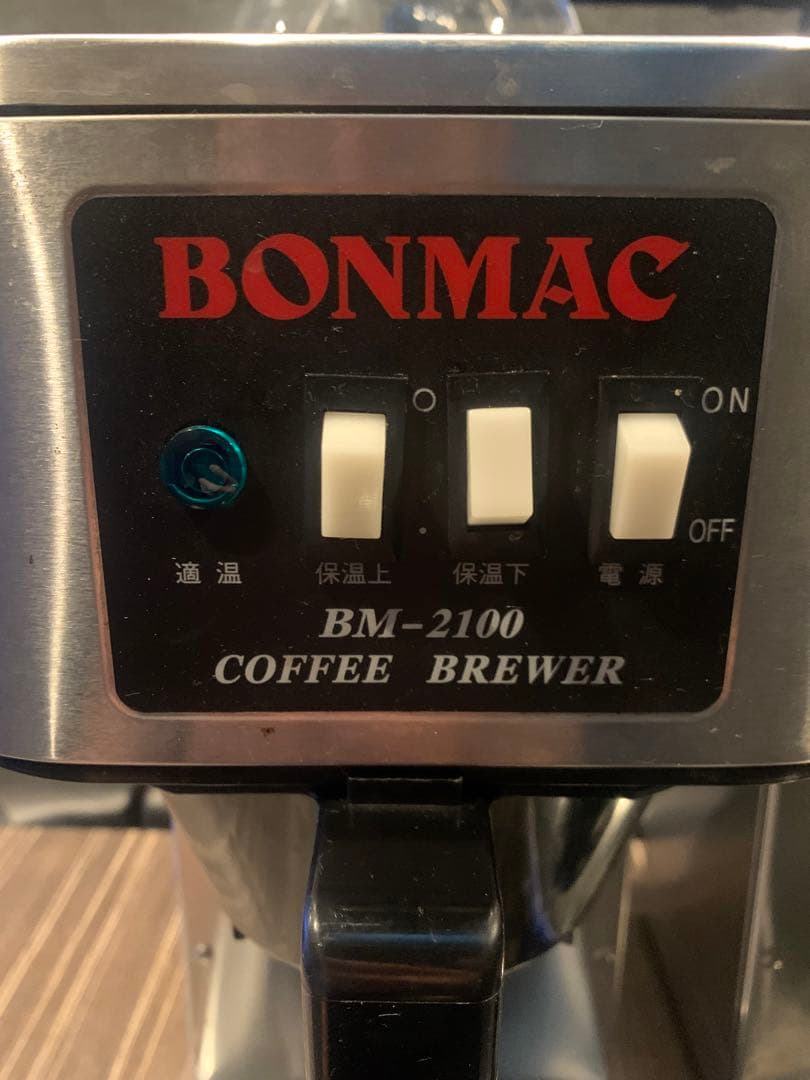 BONMAC BM-2100&2100H コーヒーブルーワ【中古】動作確認済み