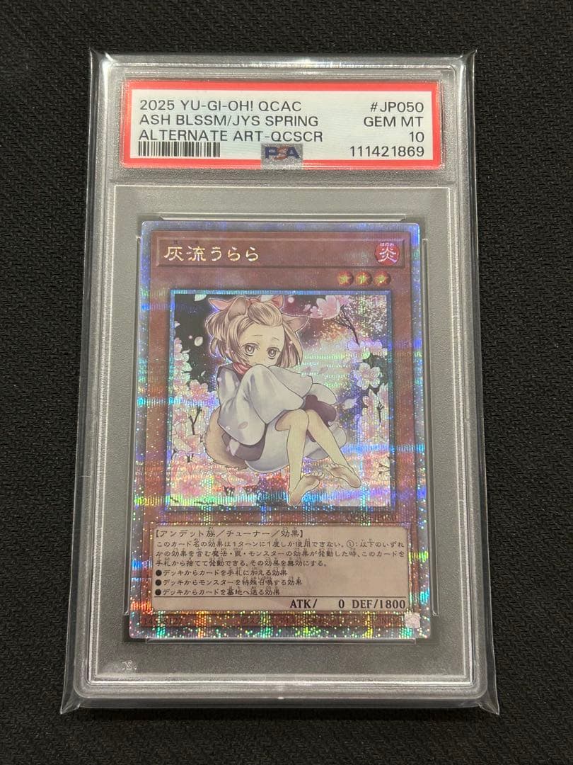 遊戯王 灰流うらら　絵違い　25th クオシクpsa10 アーコレ