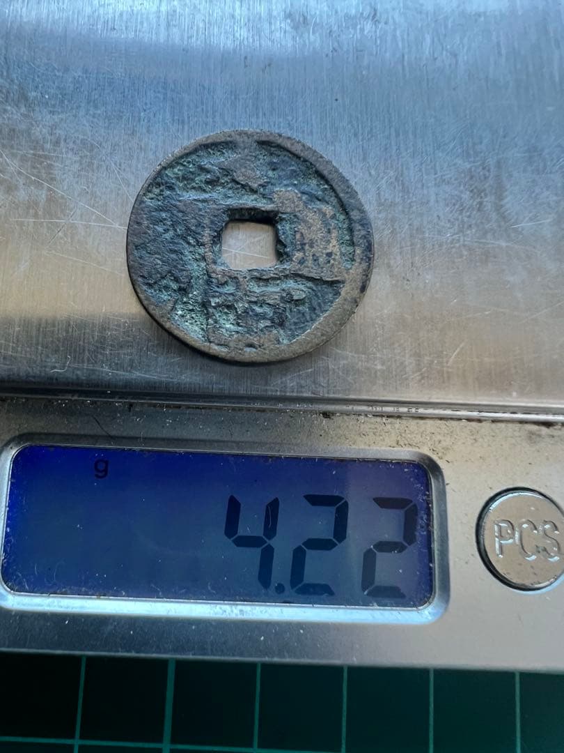 穴銭　琉球銭　大世通宝　欠大失点通