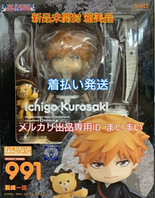 【新品未開封 箱美品】ねんどろいど 991 BLEACH 黒崎一護 ブリーチ