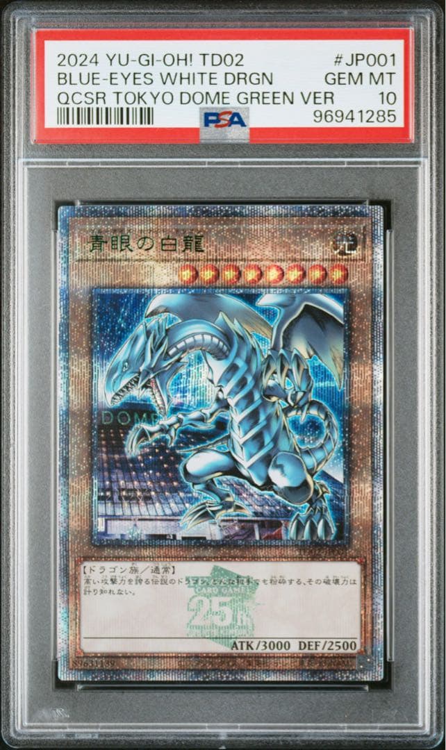 遊戯王カード　青眼の白龍　ブルーアイズ　東京ドーム　PSA10