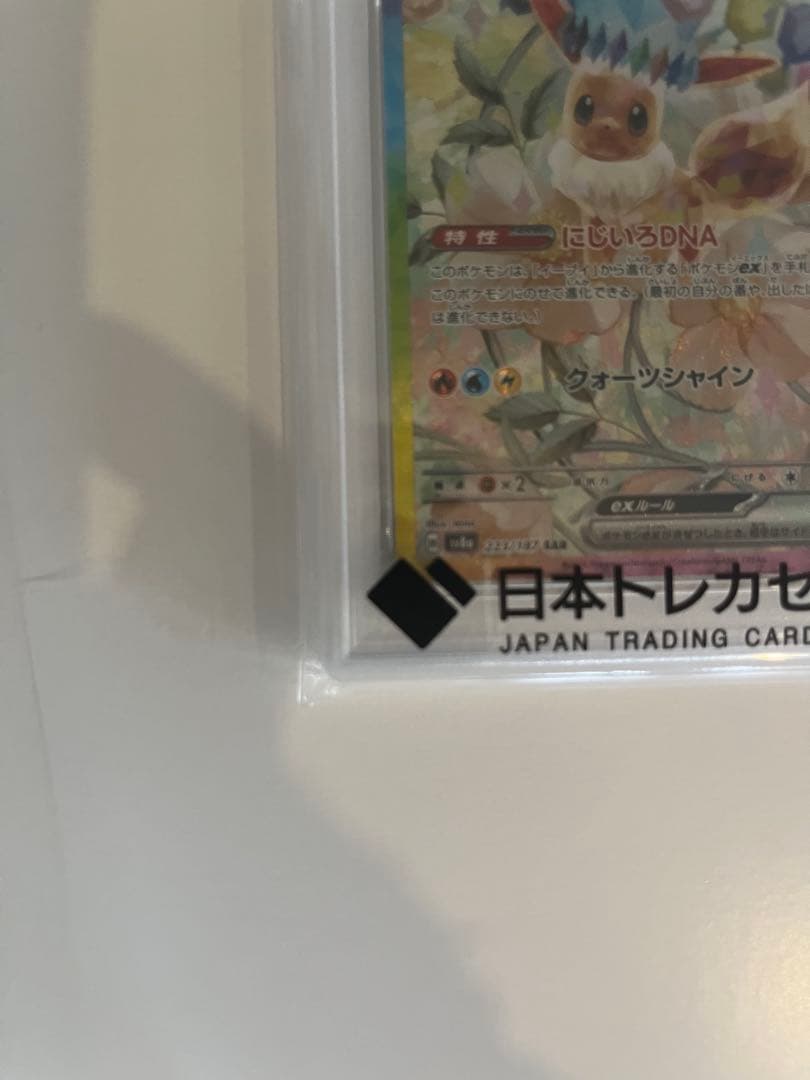 イーブイex PSA10