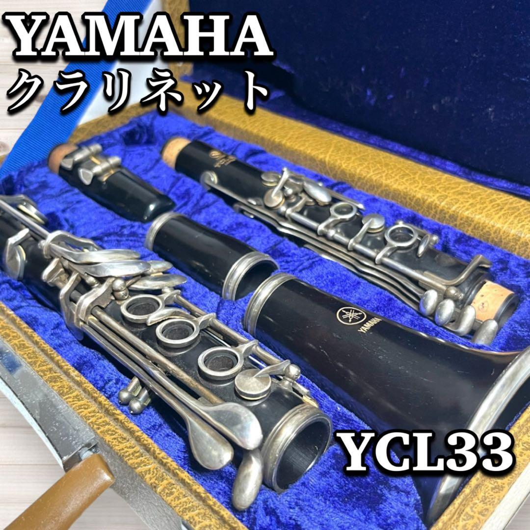 ヤマハ クラリネット YCL33 クラリネット グラナディラ 管楽器