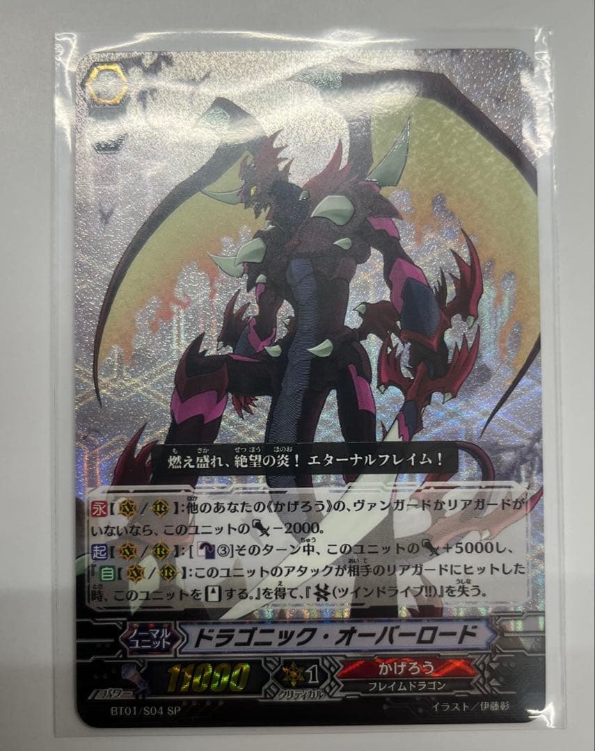 ヴァンガード　ドラゴニックオーバーロード　SP 騎士王アルフレッドSP