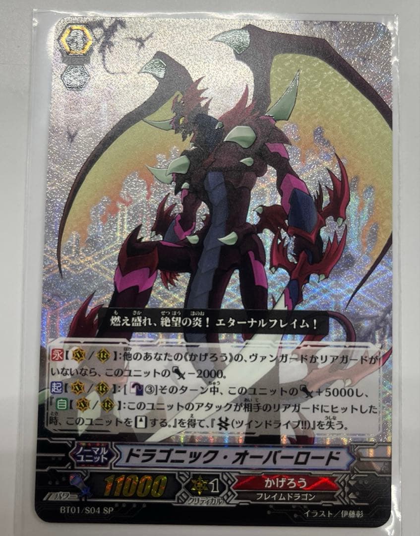 ヴァンガード　ドラゴニックオーバーロード　SP 騎士王アルフレッドSP