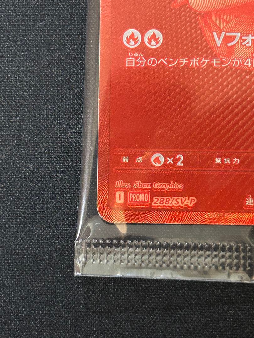 【即日発送】ポケモンカード　ビクティニ　BWR　288/SV-P　未開封　争奪戦