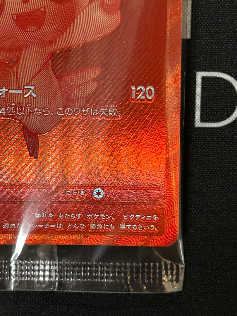 【即日発送】ポケモンカード　ビクティニ　BWR　288/SV-P　未開封　争奪戦