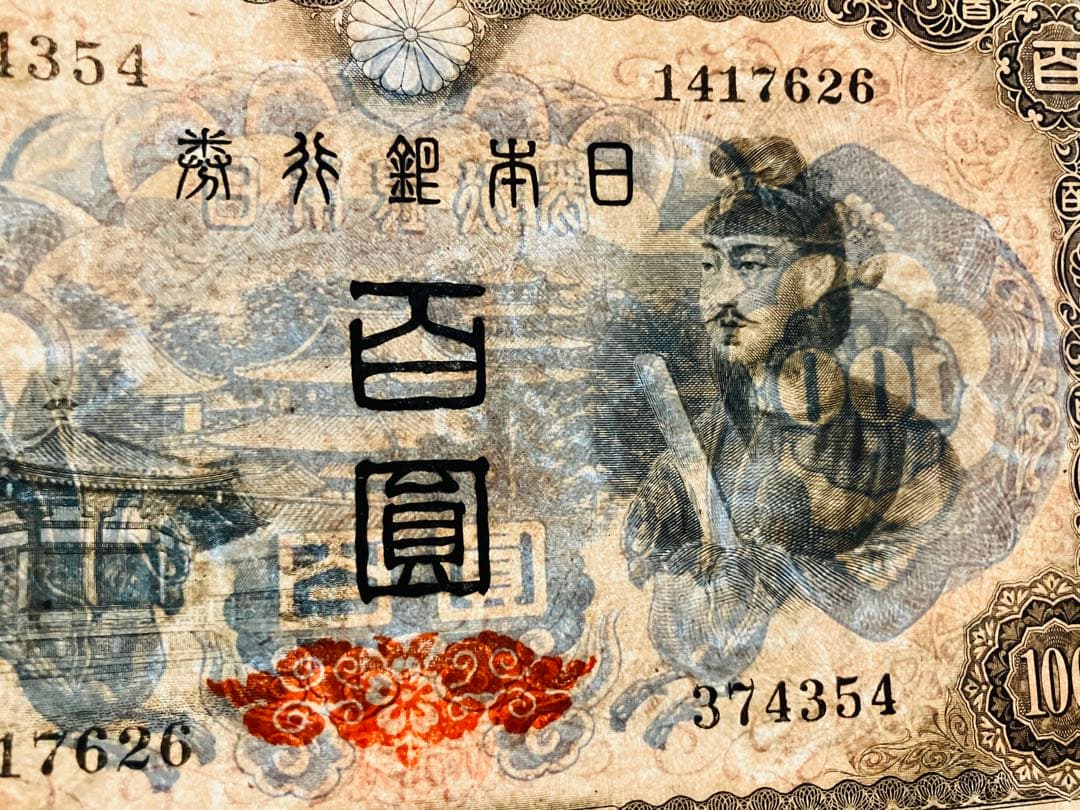 旧紙幣　古札　26 小田原工場　聖徳太子百円札　鑑定済　未使用　3枚連番　F94