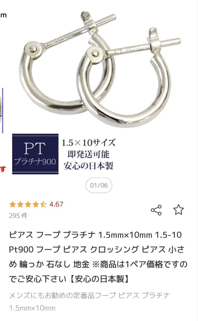 PT900 プラチナフープピアス 小型