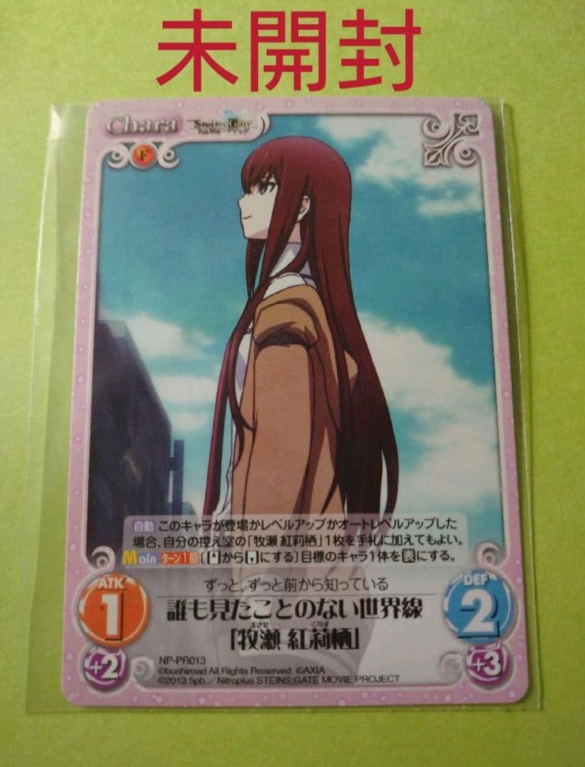 STEINS;GATE シュタインズ・ゲート きゅんキャラ その他セット