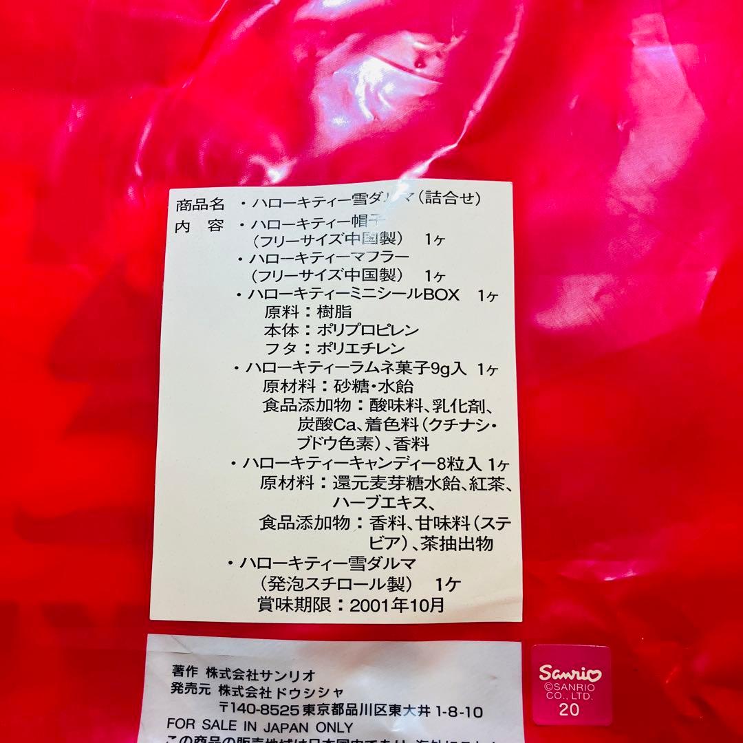 【超希少】ハローキティ雪ダルマ（詰め合わせ）