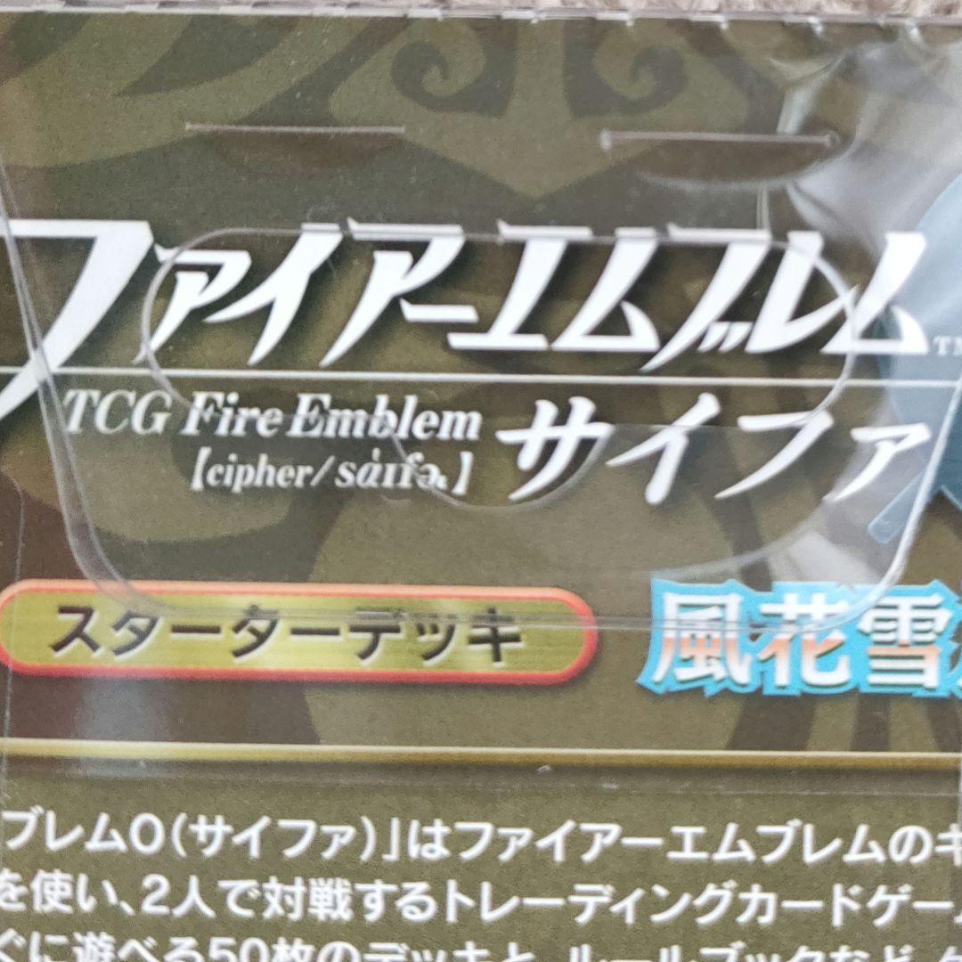 TCG ファイアーエムブレム サイファ スターターデッキ 風花雪月篇