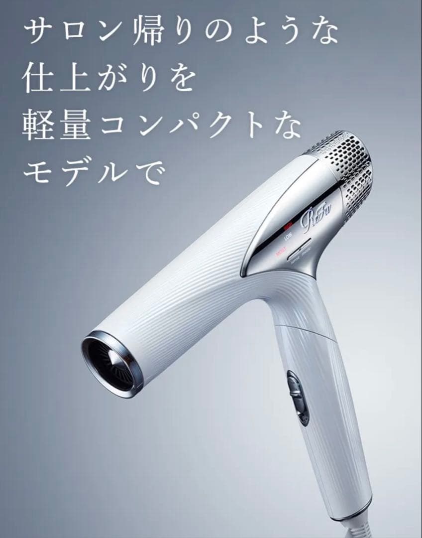 リファドライヤー 軽量コンパクト