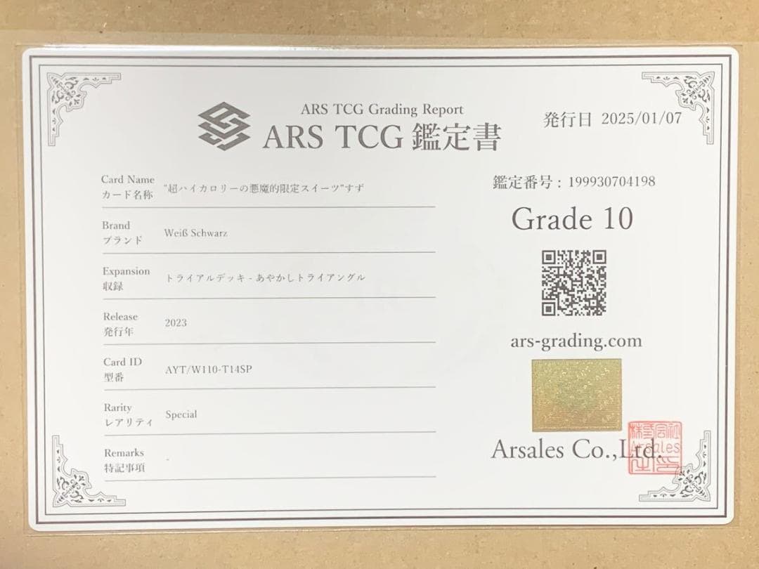 ⭐️ARS10 　超ハイカロリーの悪魔的限定スイーツ　すず　sp サイン