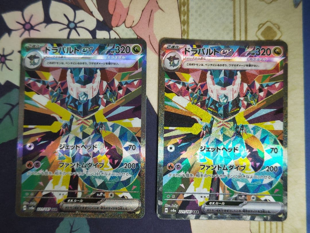 ドラパルト進化ラインセット(マスター柄、SAR)