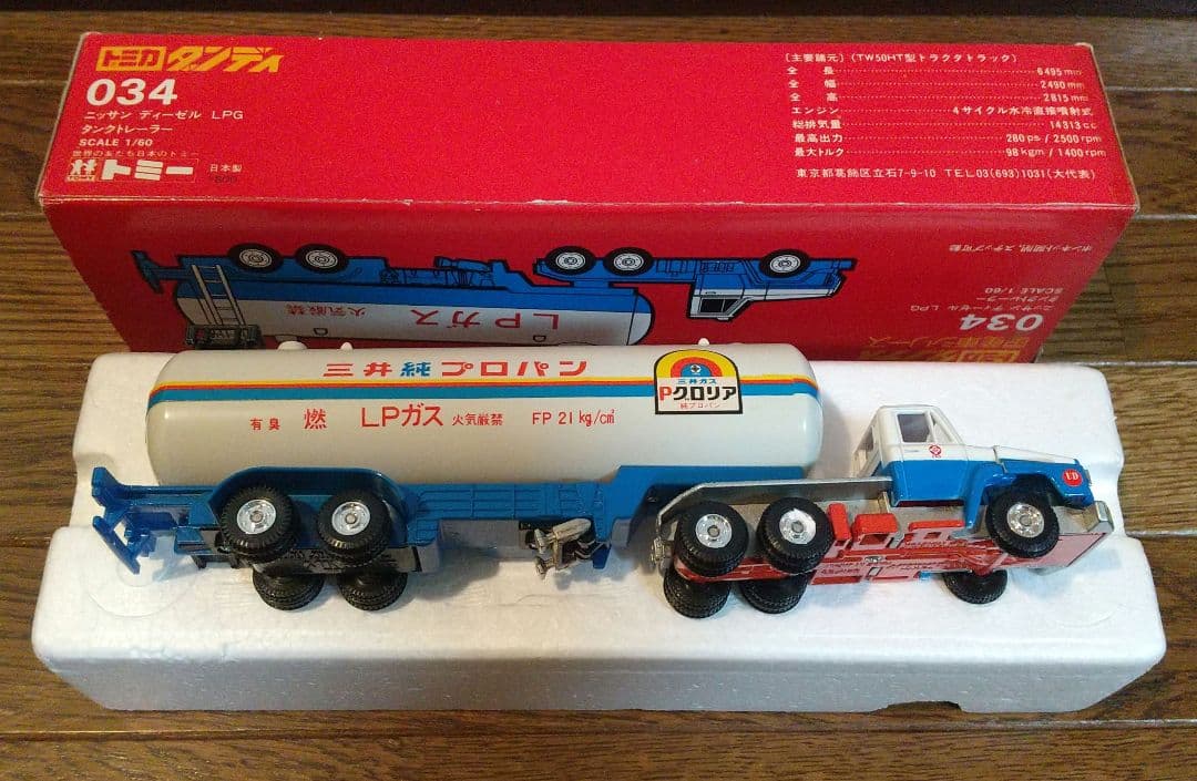 トミカ ダンディー ニッサン ディーゼル 034 LPG タンクトレーラー