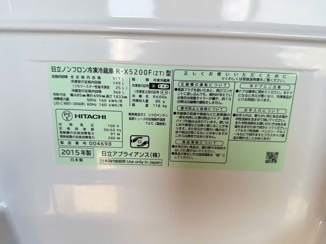 ブライ　日立 ワインレッド 二ドア冷蔵庫