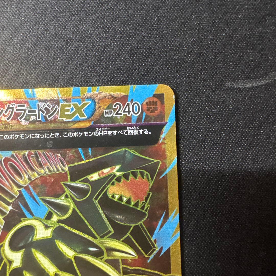 ゲンシグラードンEX 094/081