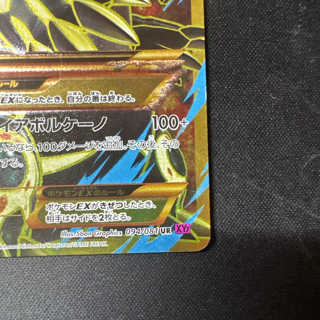 ゲンシグラードンEX 094/081