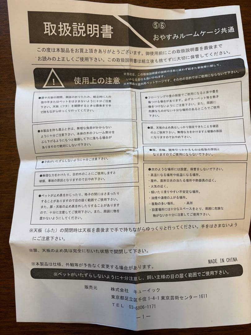 【未使用】おやすみルームケージM ホワイト 木製 小型犬