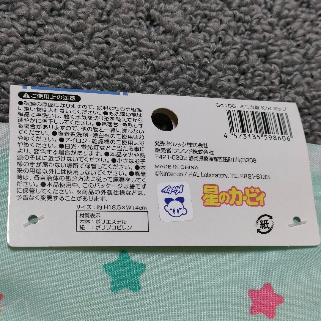 【☆】星のカービィ ミニ巾着　２セット