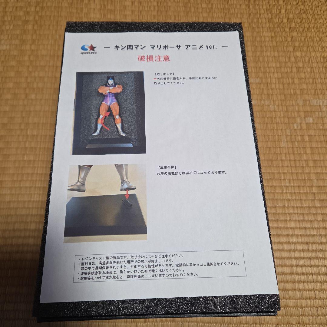 spiceseed マリポーサ　(キン肉マン　フィギュア)