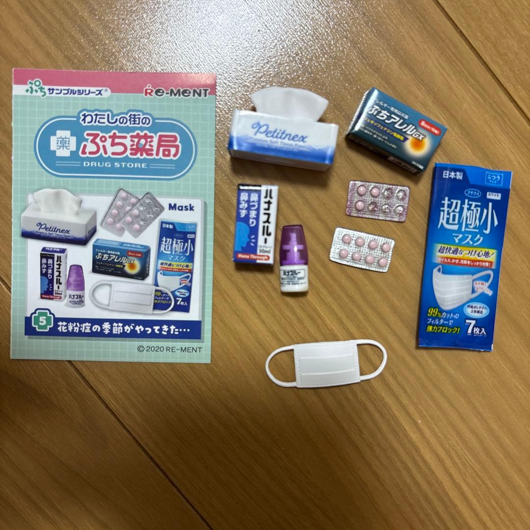 リーメント　ぷち薬局