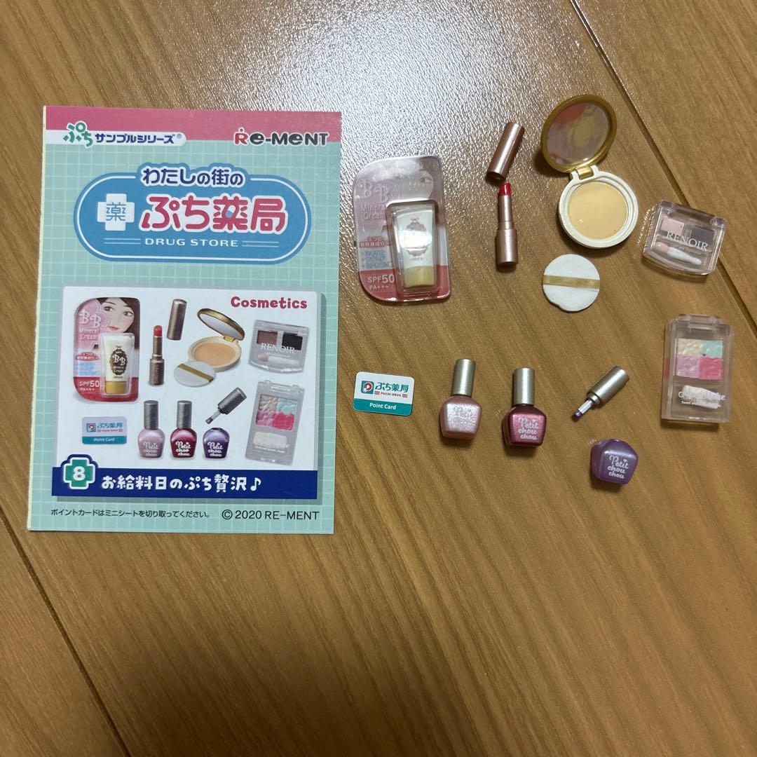 リーメント　ぷち薬局