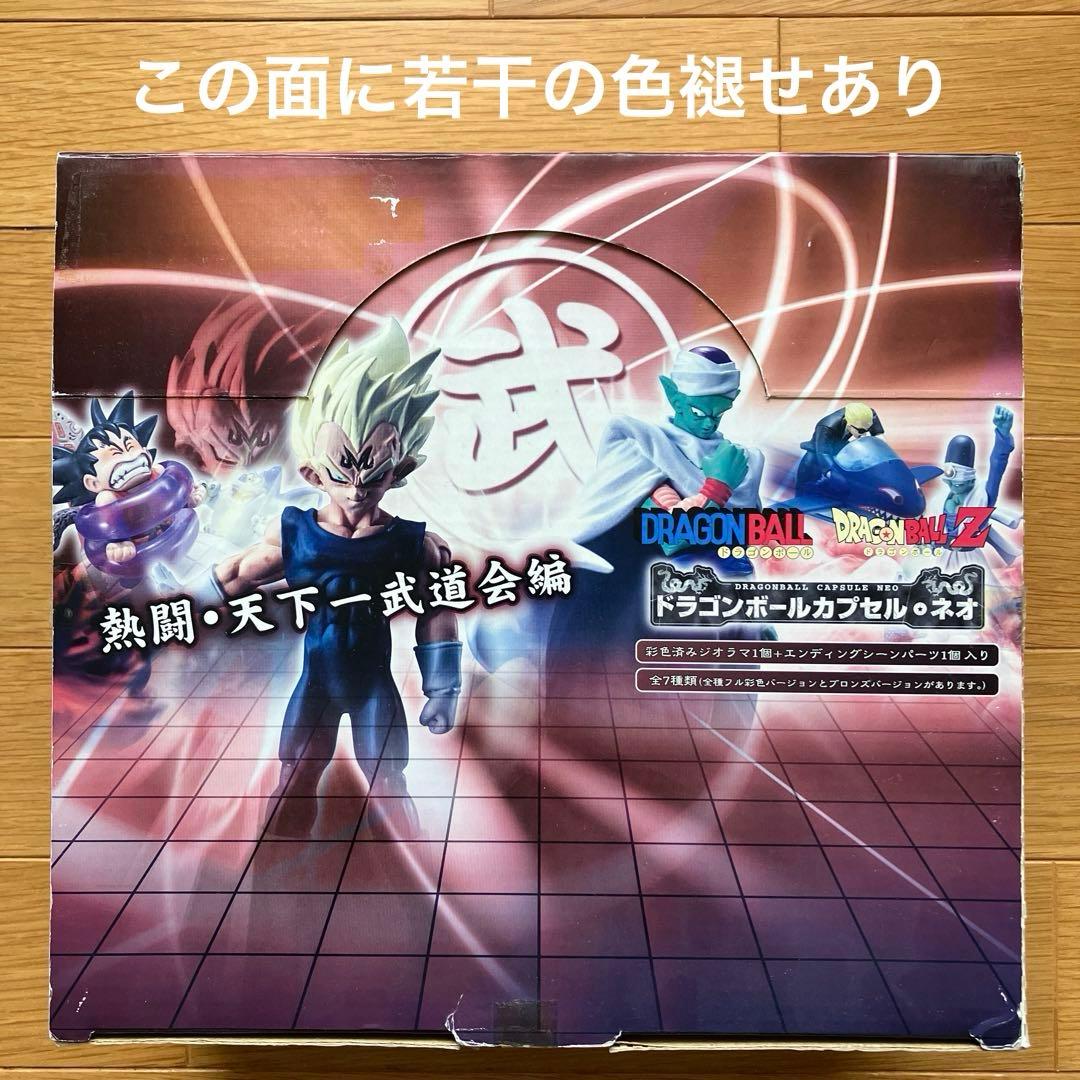 【新品】ドラゴンボールカプセル　熱闘 • 天下一武道会編　BP含む　全8種セット