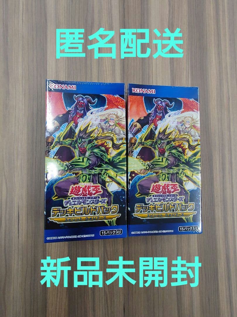遊戯王OCG デッキビルドパック　スピリット　ウォリアーズ　未開封BOX 2箱