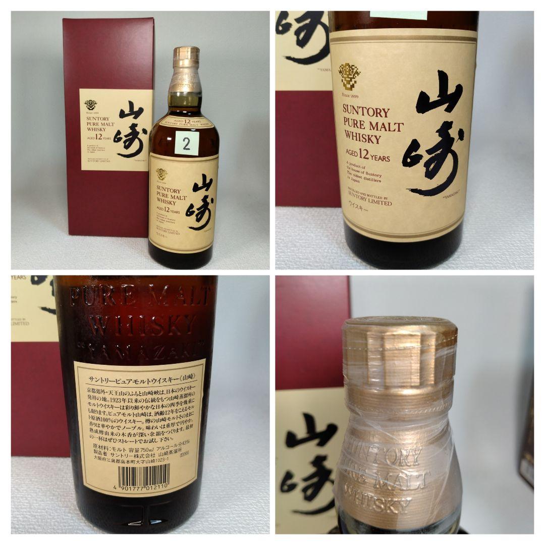 【古酒未開栓】山崎12年(デジタル響)750ml歴代5本