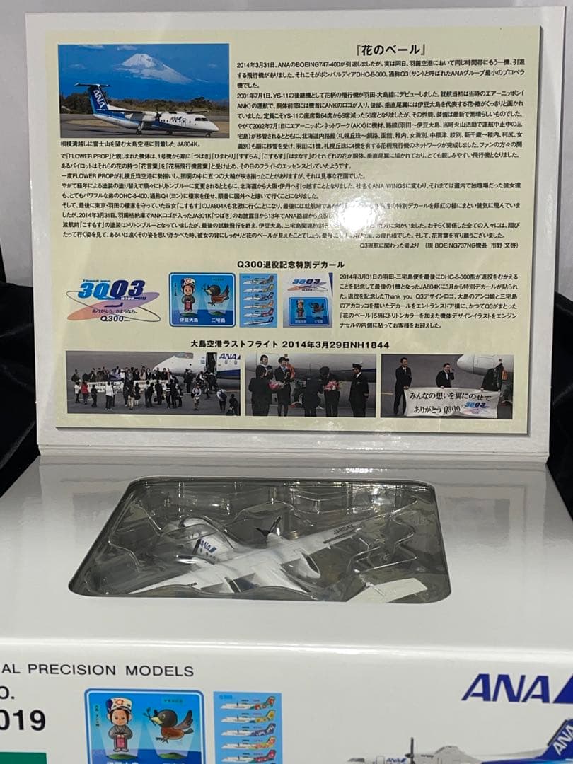 [新品]1/200 DHC-8-300 JA804K 退役記念限定 滑走路付き