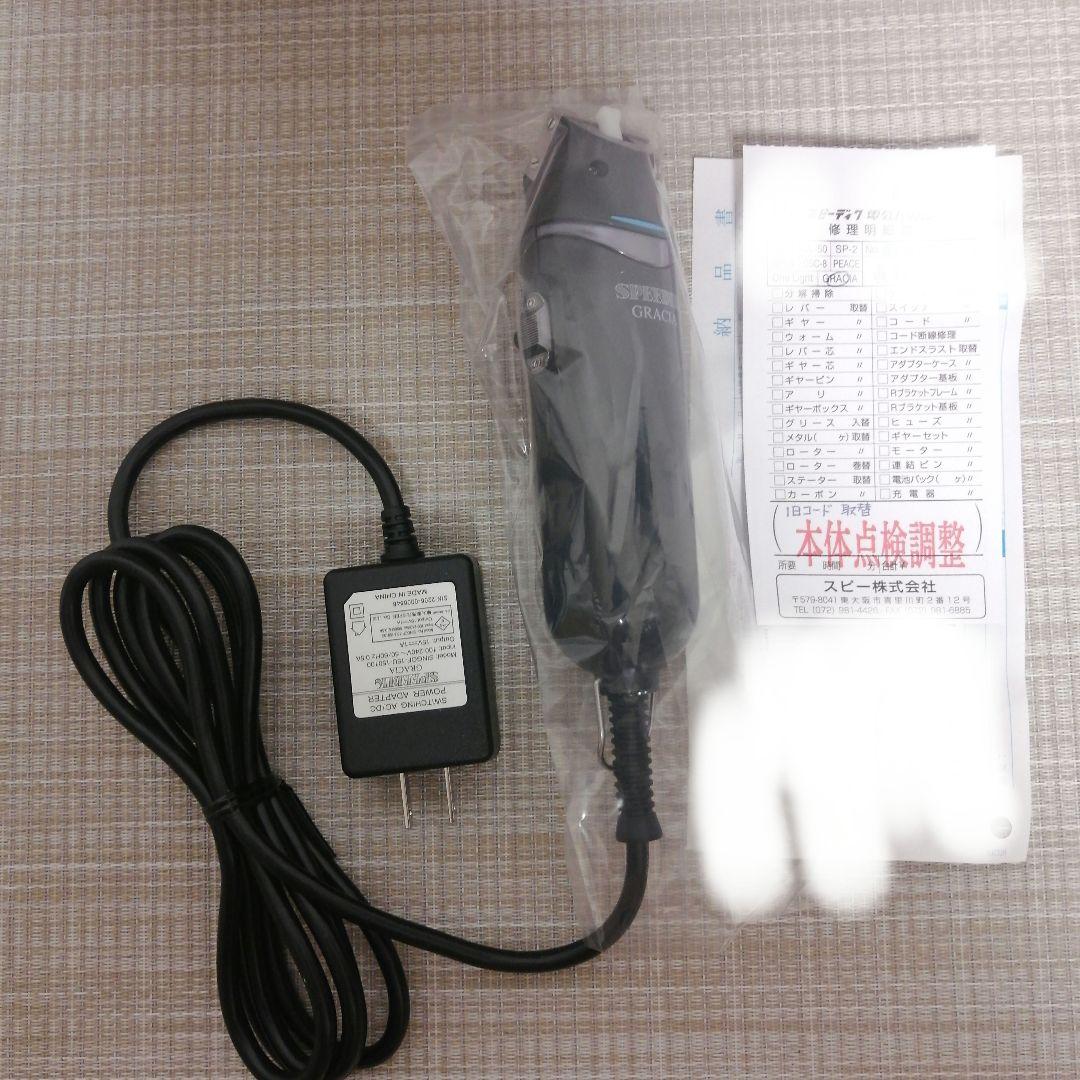 スピーディク　バリカン　グラシア　本体【２ミリ・５ミリ替刃付き】