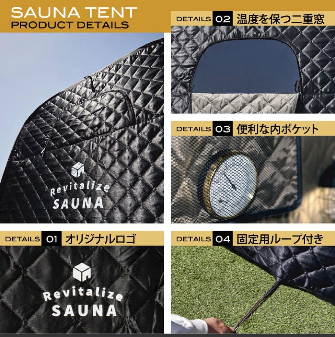 【美品】おうちDEサウナ『Rich』自宅でととのう サウナテント
