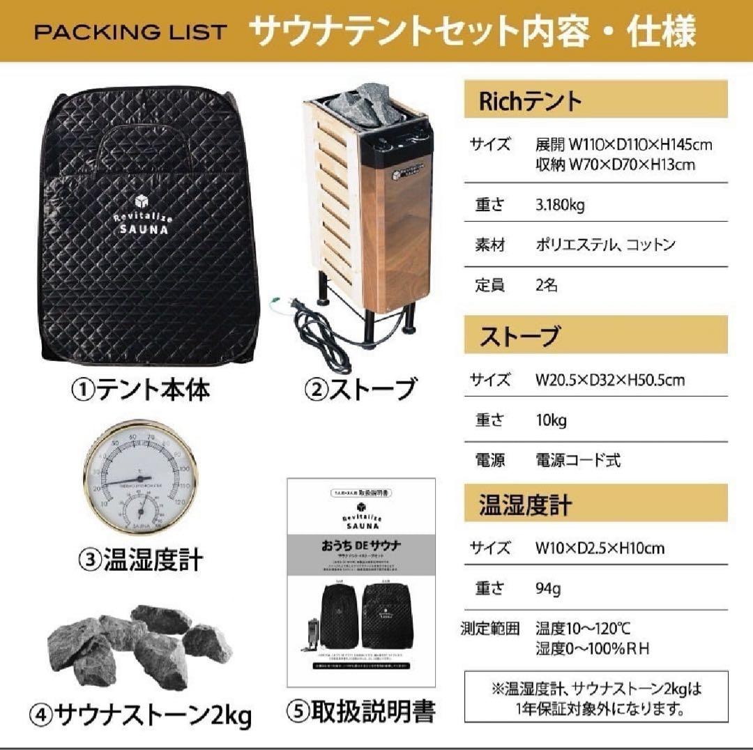 【美品】おうちDEサウナ『Rich』自宅でととのう サウナテント