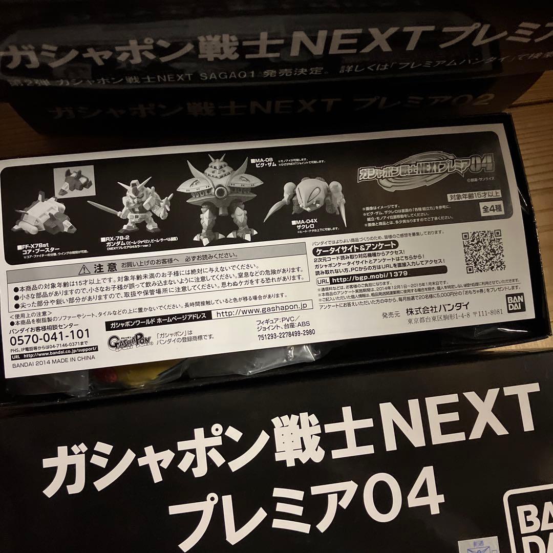 ガシャポン戦士NEXT　プレミア　4種