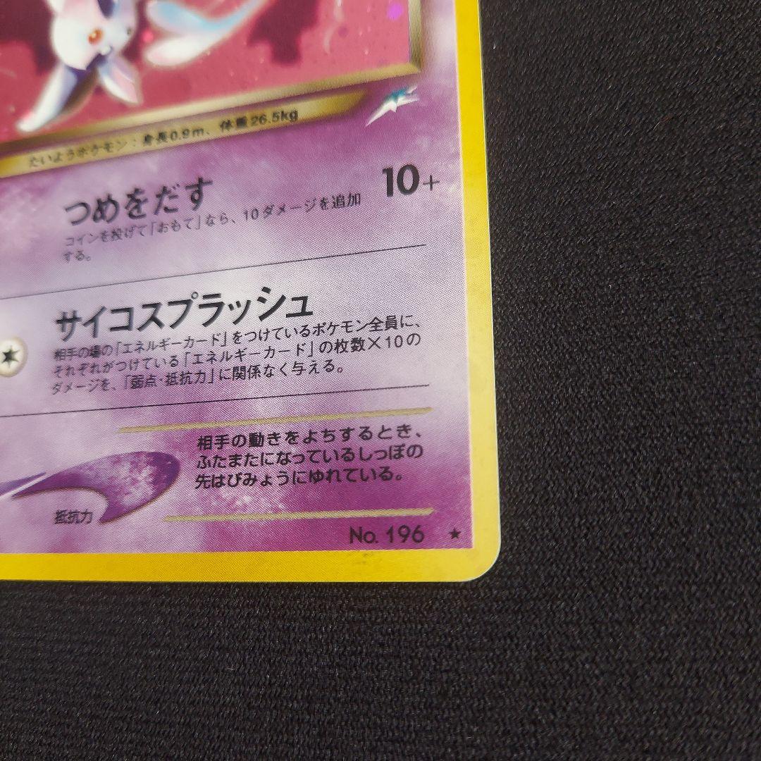 わるいエーフィ ★ 拡張パック第4弾 闇、そして光へ…