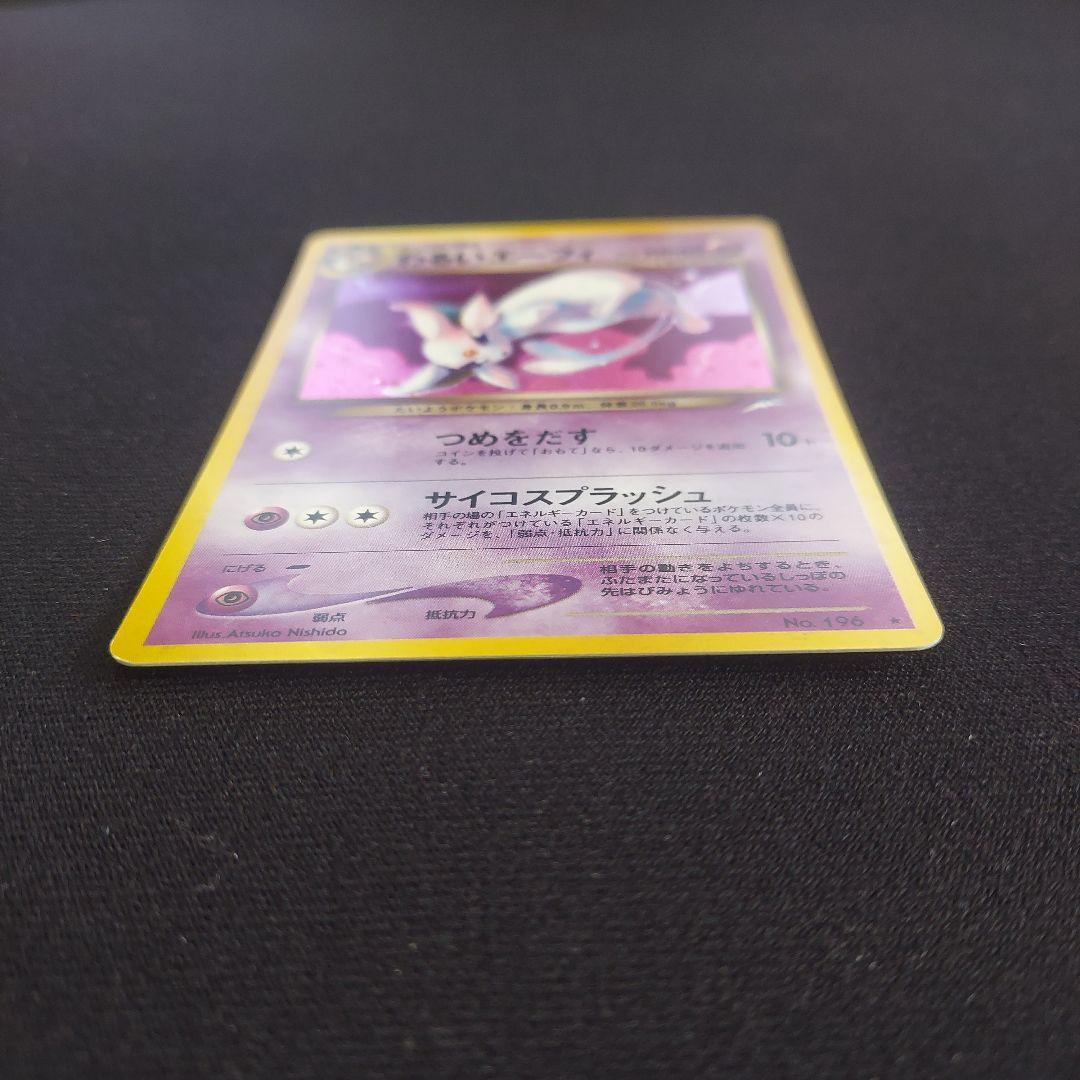 わるいエーフィ ★ 拡張パック第4弾 闇、そして光へ…