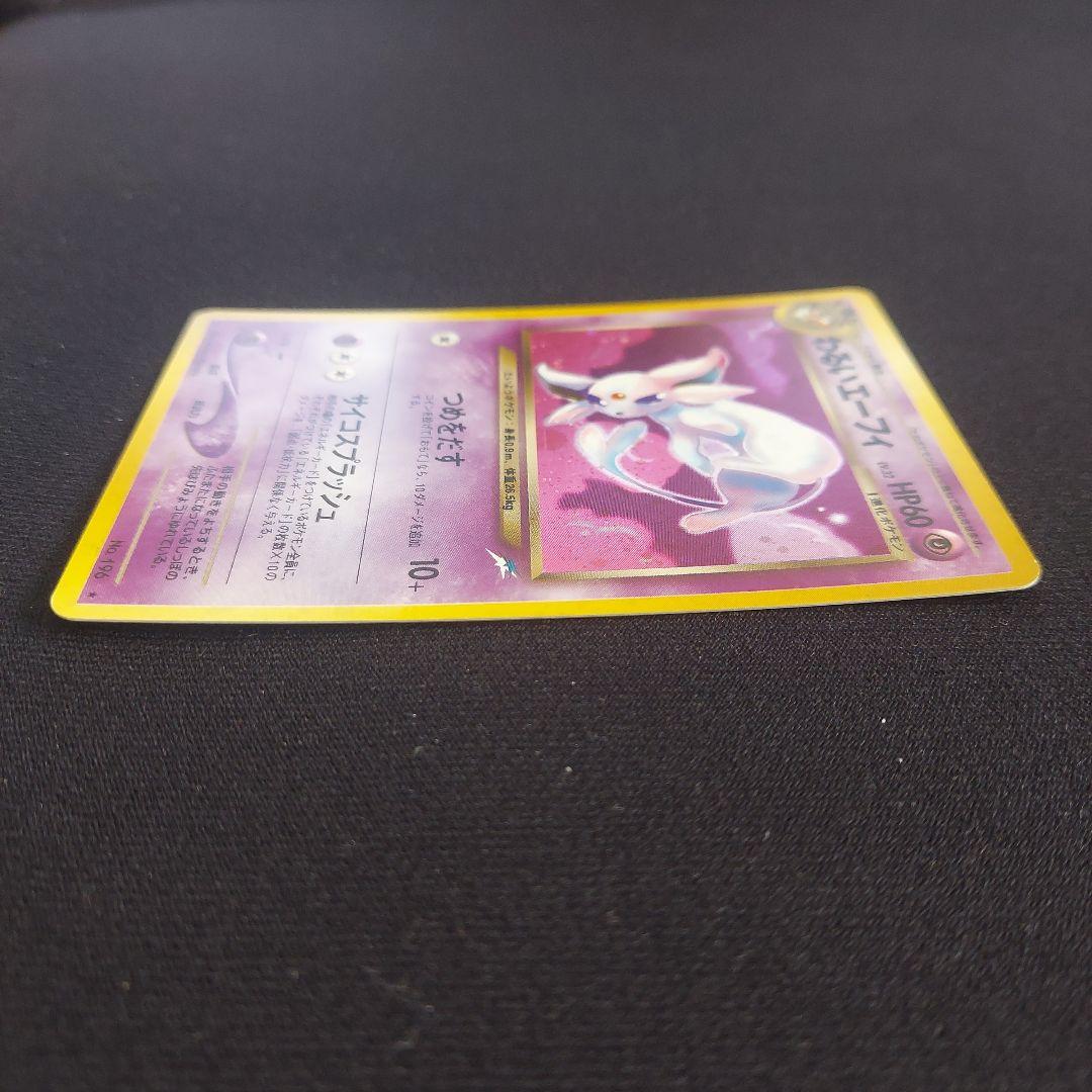 わるいエーフィ ★ 拡張パック第4弾 闇、そして光へ…