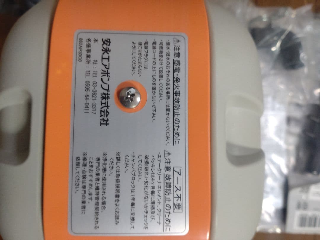 安永エアポンプ AP-40P　開封しただけの新品